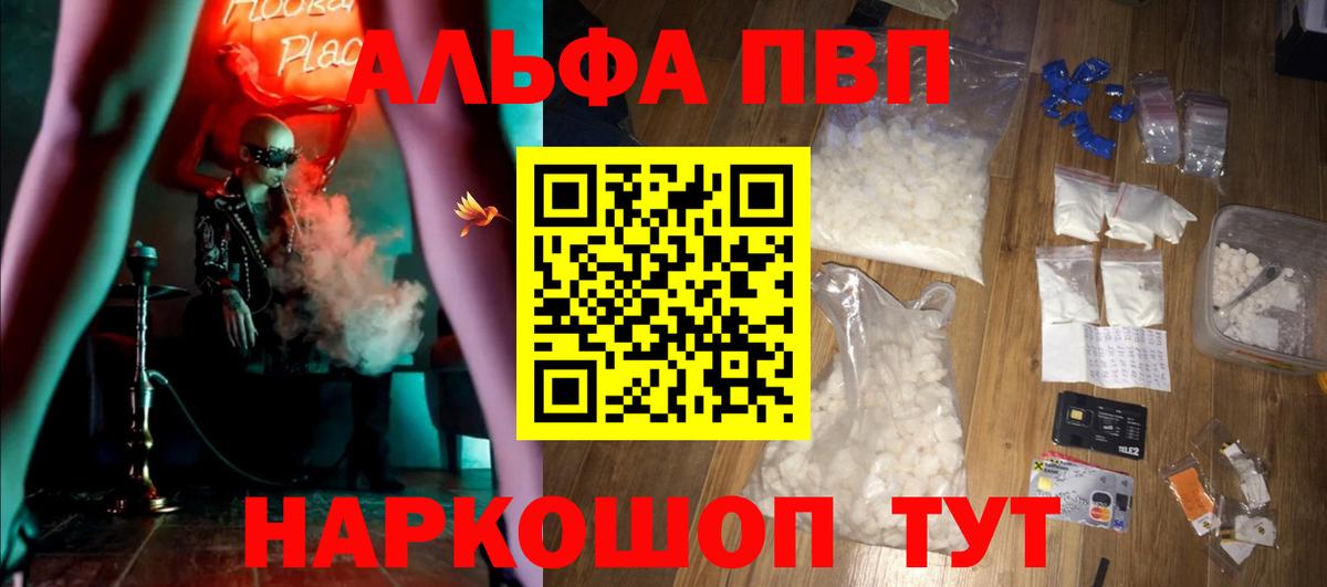 Alpha PVP Соль  A-PVP СК  A-PVP  Дальнереченск  Вход с VPN  APVP крисы CK 