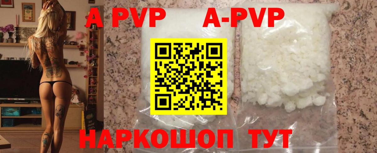 A-PVP крисы CK Дальнереченск