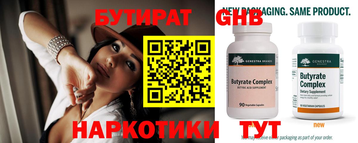 БУТИРАТ BDO Дальнереченск