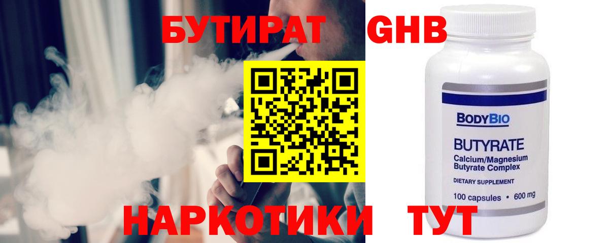 БУТИРАТ  Вход с VPN  Дальнереченск  Бутират 1.4BDO 