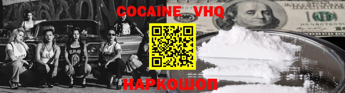 Кокаин Колумбийский  Кокаин FishScale  Вход с VPN  Дальнереченск 