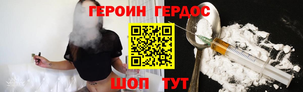 ГЕРОИН белый Дальнереченск
