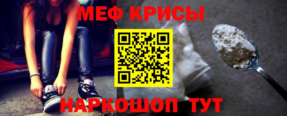 Меф мяу мяу кристаллы Дальнереченск