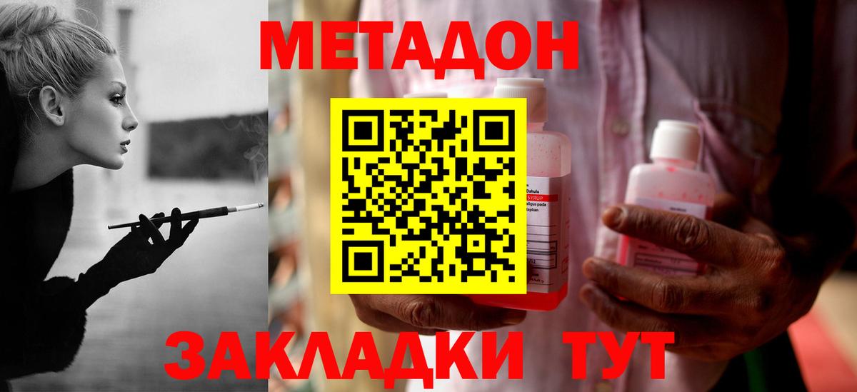 МЕТАДОН мёд  Вход с VPN  Дальнереченск  МЕТАДОН мёд 